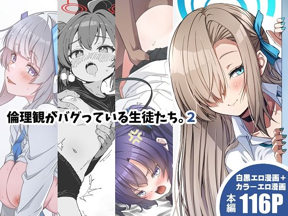 ゆうじこうじ 「倫理観がバグっている生徒たち。2」倫理観崩壊！生徒たちの欲望が爆発！