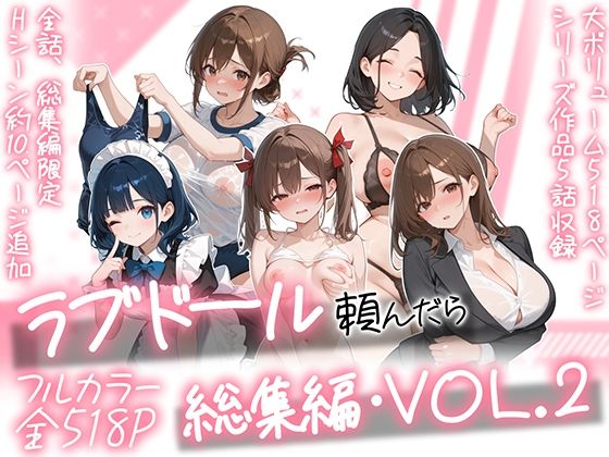 AOI-COMICS 「ラブドール頼んだら、総集編・VOL.2」人妻メイドたちの誘惑が止まらない！