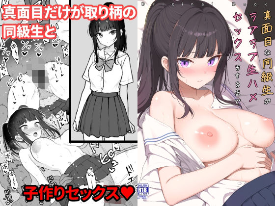 ねこのこね 「真面目な同級生がラブラブ生ハメセックスをするまで」真面目な同級生と純愛ハメ撮り体験！
