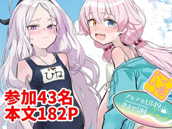 Tempest 「ブルアカU149孕ませ合同2nd 〜Ura Petit Archive 2nd〜」制服美少女たちが妊娠する夢の展開！