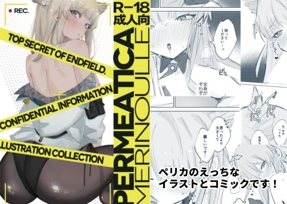 めりのうーる 「PERMEATICA」- お尻とおっぱいが織りなす純愛物語！  
– フェラと中出し、愛が溢れる瞬間！  
– 人肌の温もりが伝わる愛の物語！