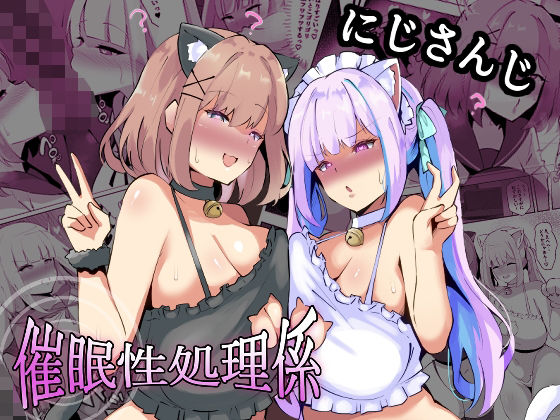 ココナッツみるく 「にじさんじ催●性処理係」制服美少女たちが魅せる極上の催●体験！