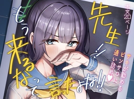 なかかず屋 「先生！！もう来るなって言ったよな！！」禁断のコスプレで魅せる、夢の巨乳体験！