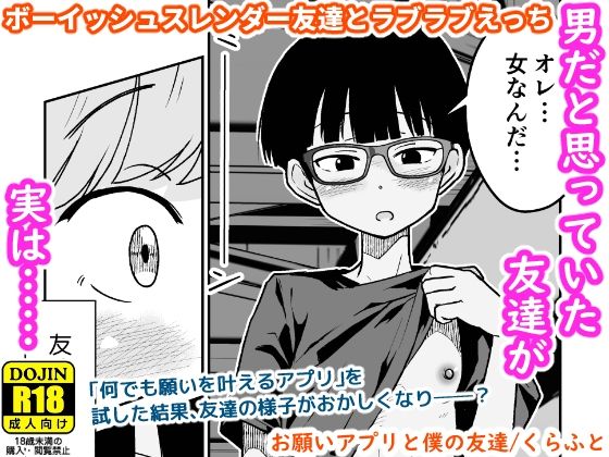 ギャラリークラフト 「お願いアプリと僕の友達」アプリで運命が変わる！友達との甘い毎日！