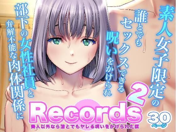 彩画堂 「Records2」OLたちの秘密が野外で暴かれる！