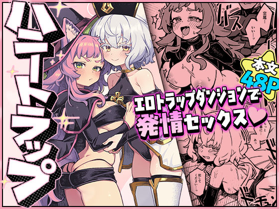 OrangeMaru 「ハニートラップ」魅惑のハニートラップで、極上の快感体験！