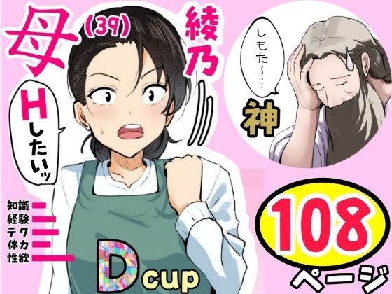 ふわとろおぱんちゅケーキ 「【神の大誤算】母親と息子が同時期に性欲のピークを迎えてしまう！！」母と息子が禁断の欲望に溺れる！