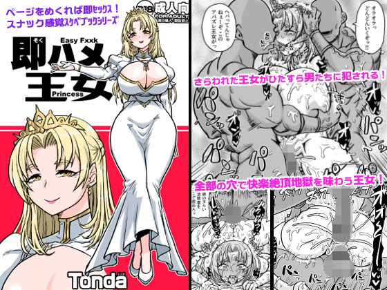 ShiftAltOn 「即ハメ王女」巨乳王女が乱れ舞う、快楽の宴！