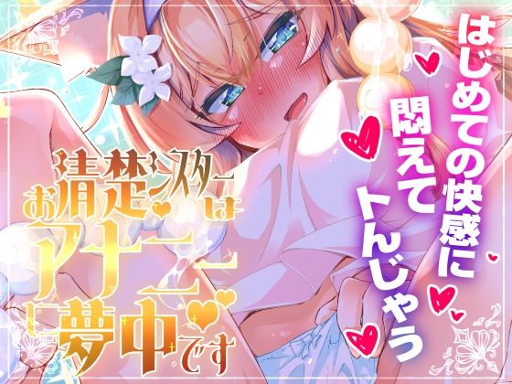 成宮 「お清楚シスターはアナニーに夢中です」清楚シスターが秘めた快楽に溺れる！