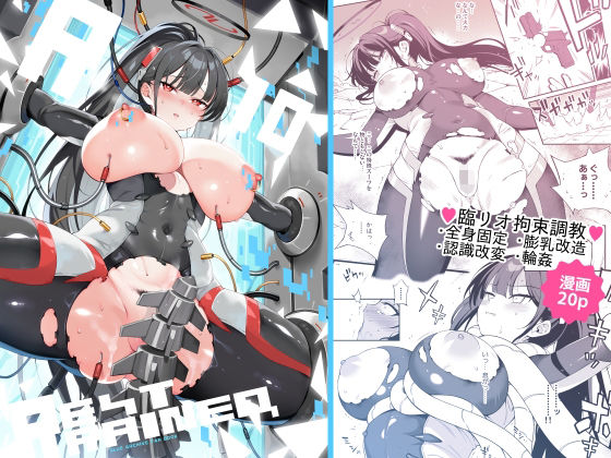 ドウガネブイブイ 「Rio restrained」拘束された美少女が機械に弄ばれる！