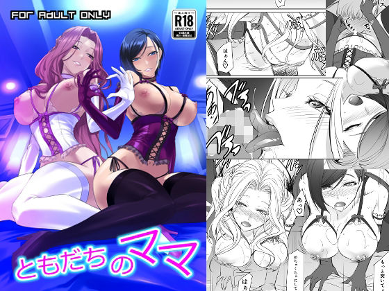 DEX＋ 「ともだちのママ」魅惑の人妻があなたを虜にする！