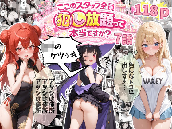 エビ反り 「【7話】ティファニーパーク〜ここのスタッフ全員犯し放題って本当ですか？〜」爆乳スタッフと禁断の快楽に溺れる！
