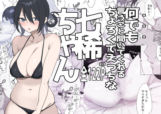 しわすかき丼 「双子メイドの七稀ちゃんのまとめ本」双子メイドの誘惑が止まらない！