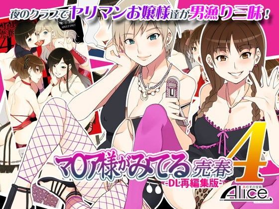 ありすの宝箱 「マ○ア様がみてる売春4 -DL再編集版-」制服美少女たちが繰り広げる禁断の乱交劇！