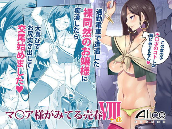ありすの宝箱 「マ〇ア様がみてる売春VIII＋α」お嬢様たちの淫らな乱交パーティー！