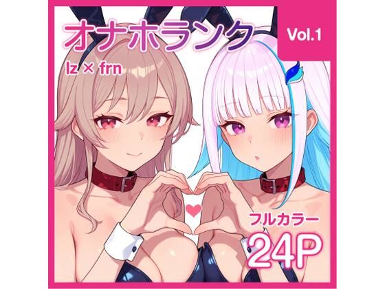 KgFactory 「【オナホランク】配信中に呼び出してバニーlzfrと3P＋α【vol.1】」バニーガールたちとの禁断の3P体験！