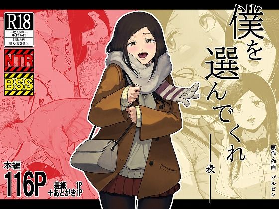 ゾルピン商会 「僕を選んでくれ  ―表―」幼なじみの誘惑、巨乳と秘密が交錯する！