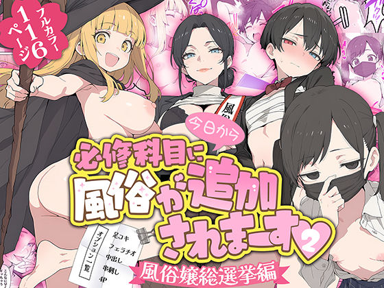 ももまろ 「今日から必修科目に’風俗’が追加されまーす 2」制服姿の巨乳女子とドキドキ授業スタート！