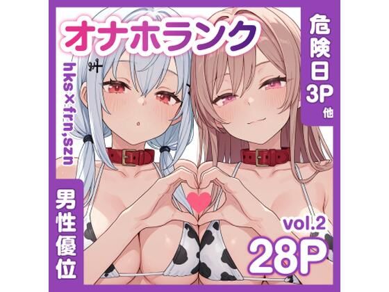 KgFactory 「牛コス危険日frhkを孕ませる＋制服sznと青春【オナホランクvol.2】」制服美少女たちとの刺激的な3P体験！