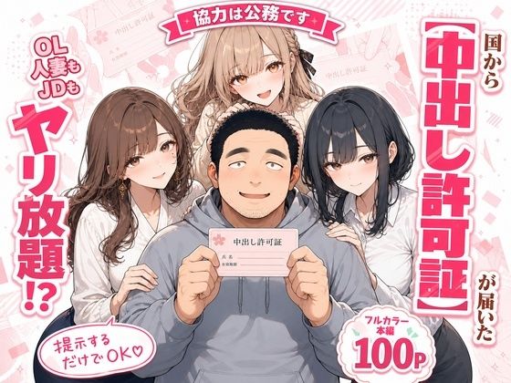 かわいいラボ 「中出し許可証、交付されました。」人妻OLとの禁断の契約、欲望解禁！