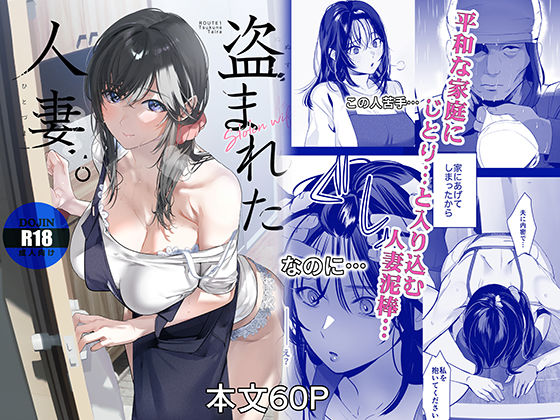ROUTE1 「盗まれた人妻」人妻が誘惑される禁断の夜！