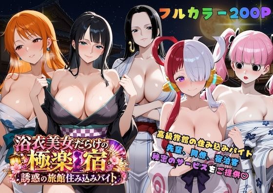 COMICマザーズ 「浴衣美女だらけの極楽宿〜魅惑の旅館住み込みバイト〜」浴衣美女たちと極楽バイトの誘惑！