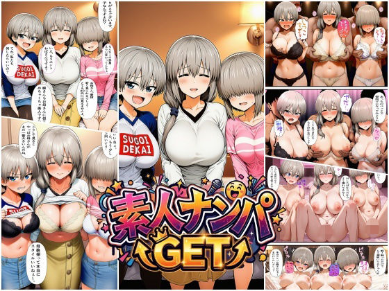 スタジオパピヨン 「素人ナンパGET  爆乳母娘丼SP」母娘の禁断愛が乱れ舞う、欲望の宴！