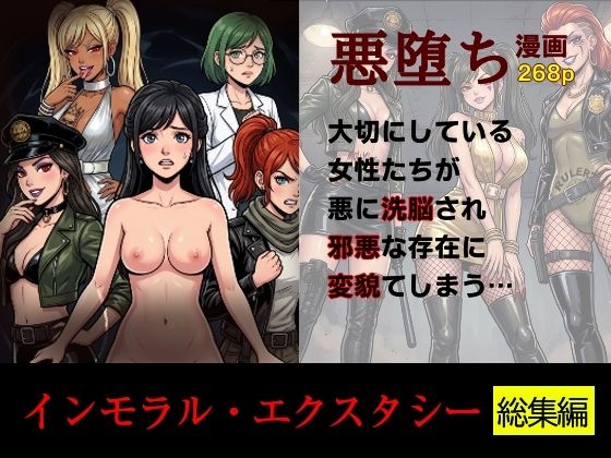 TGN2G 「［悪堕ち］インモラル・エクスタシー［総集編］」悪堕ちギャルたちが繰り広げる快楽の戦い！