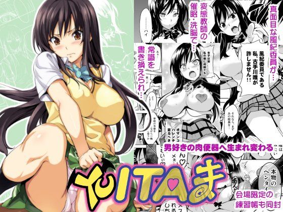 真珠貝 「YUITAま」禁断の寝取り、巨乳制服少女が迫る！