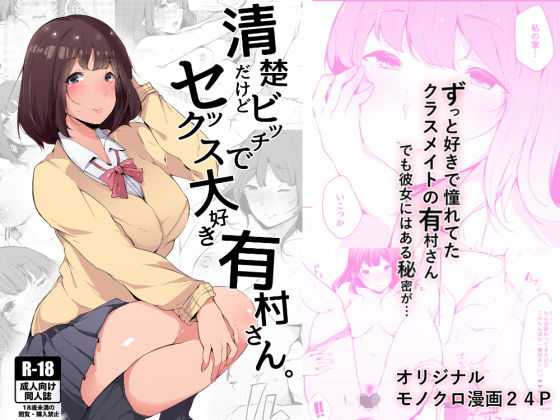 BlossomSphere 「清楚だけどビッチでセックス大好き有村さん。」清楚な彼女が大胆に誘惑する！