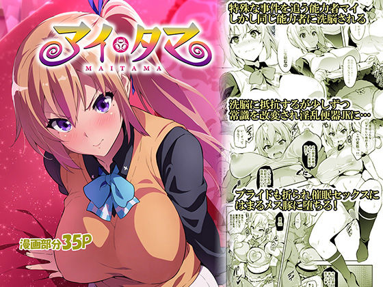 真珠貝 「マイタマ」制服美少女たちと禁断の寝取り劇が展開！