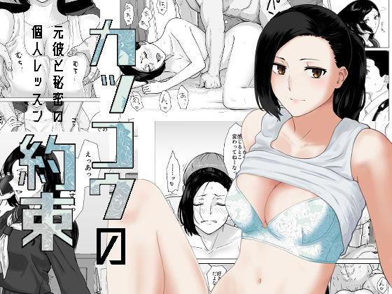 ナナシノベル 「カッコウの約束 元彼と秘密の個人レッスン」元彼との秘密授業が濃密すぎる！