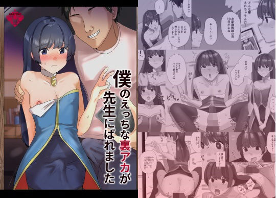 新生フロンティア（新生ロリショタ） 「僕のえっちな裏アカが先生にばれました」先生に見られた！男の娘の禁断露出！