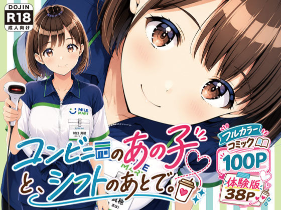 げんかん 「コンビニのあの子と、シフトのあとで。」コンビニバイト美少女と秘密の夜が待っている！