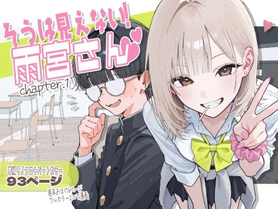 AOI-COMICS 「【新シリーズ】そうは見えない！雨宮さん（はぁと）」制服ギャルが秘密の冒険に挑む！