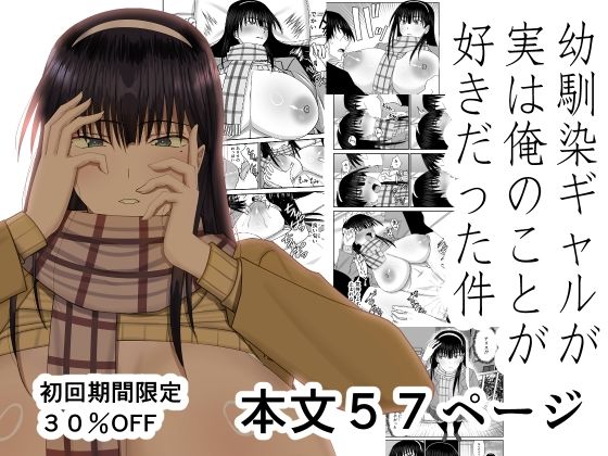 MIDSUMMER MADNESS 「幼馴染ギャルが実は俺のことが好きだった件」幼馴染ギャルが密かに恋心を抱いていた！